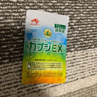 アジノモト(味の素)のカプシEX 試供品12粒(ダイエット食品)