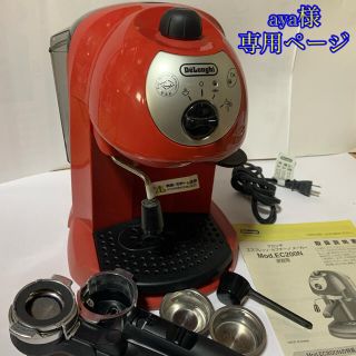 デロンギ(DeLonghi)の☆aya様専用ページ☆(コーヒーメーカー)