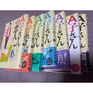 A子さんの恋人　全7巻(全巻セット)