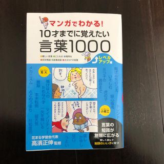 マンガでわかる！１０才までに覚えたい言葉１０００レベルアップ編 ●難しい言葉●こ(語学/参考書)