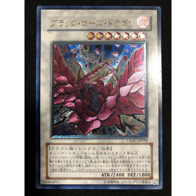 美品】遊戯王 ブラック・ローズ・ドラゴン レリーフ - 遊戯王