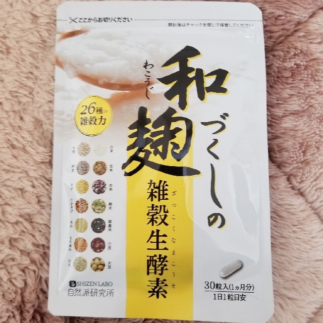 二袋和麹づくしの雑穀生酵素 コスメ/美容のダイエット(ダイエット食品)の商品写真
