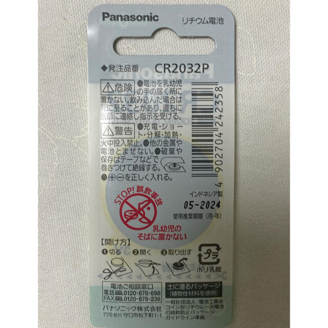 Panasonic(パナソニック)の【新品】CR2032  3V  Panasonic  リチウム電池　3個 スマホ/家電/カメラのスマートフォン/携帯電話(バッテリー/充電器)の商品写真