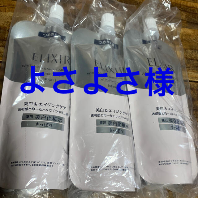 資生堂 エリクシール ホワイト クリアローション T I (つめかえ用) 化粧水