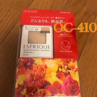 エスプリーク(ESPRIQUE)のエスプリーク　シンクロフィット(ファンデーション)