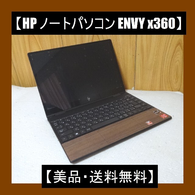 超美品　HP ENVY 13 Ryzen5 ノートパソコン メモリ16GB