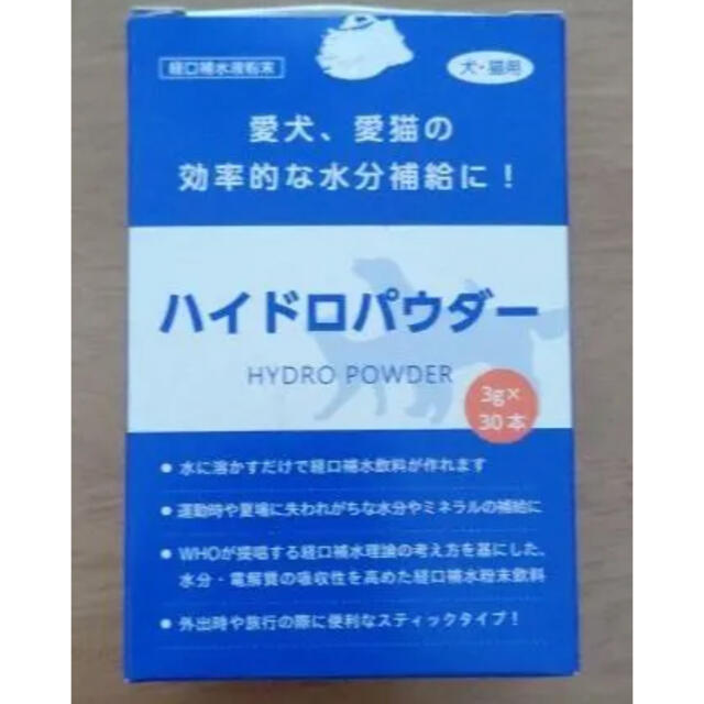 犬猫用経口補水液粉末 ハイドロパウダー その他のペット用品(猫)の商品写真