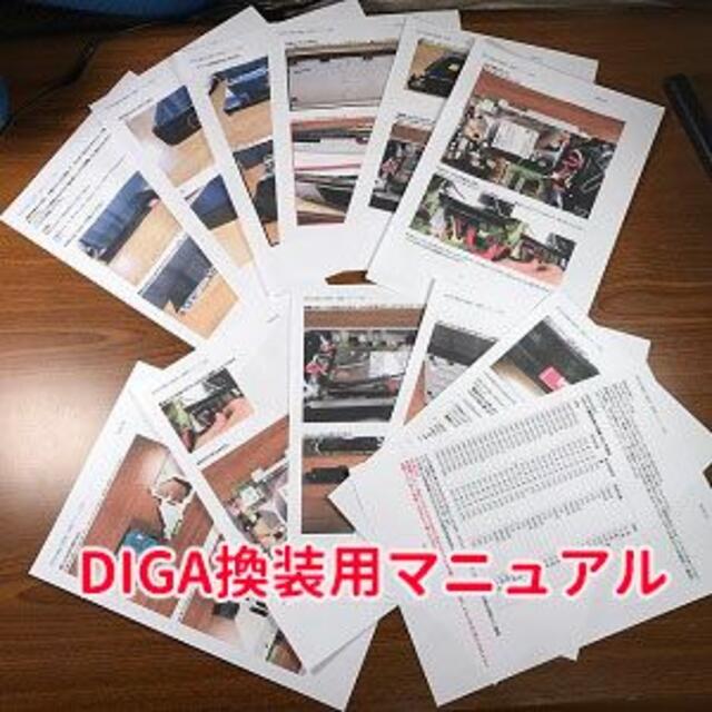 DIGA換装用HDD　換装マニュアルあり。