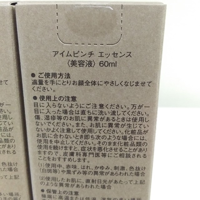 新品未使用◇アイムピンチ　美容液　60ml 2本　スプーン付 コスメ/美容のスキンケア/基礎化粧品(美容液)の商品写真