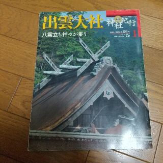 ガッケン(学研)のルーシー様 週刊神社紀行&JR貨物 お箸(地図/旅行ガイド)