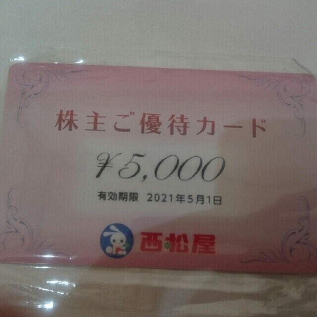 西松屋 株主優待カード ５０００円分 ※2021年5月1日まで