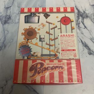 アラシ(嵐)のARASHI LIVE TOUR Popcorn DVD 初回プレス仕様(アイドル)