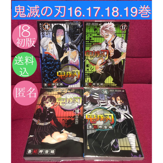 【印刷可能】 鬼滅の刃 16巻 コミック 286429-鬼滅の刃 16巻 コミック