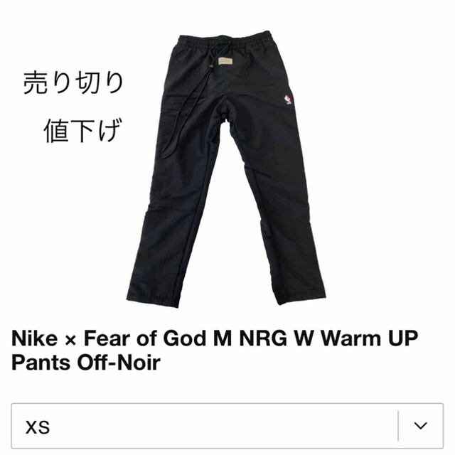 FEAR OF GOD - 最終値下げ　NIKE×Fear of God warm up pants xs