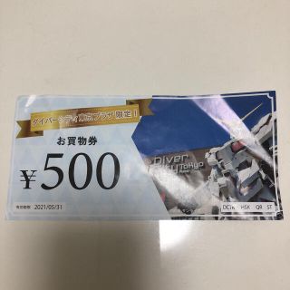 ダイバシティ東京　500円　1枚(ショッピング)