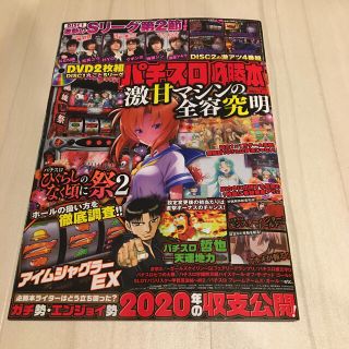 パチスロ必勝本 2021年 02月号(趣味/スポーツ)