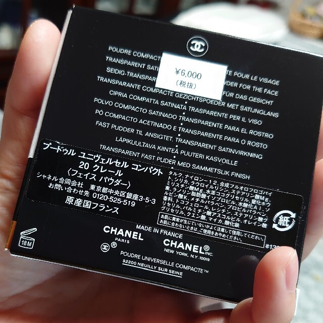 CHANEL(シャネル)のCHANEL シャネル 新品未使用　未開封 コスメ/美容のベースメイク/化粧品(フェイスパウダー)の商品写真