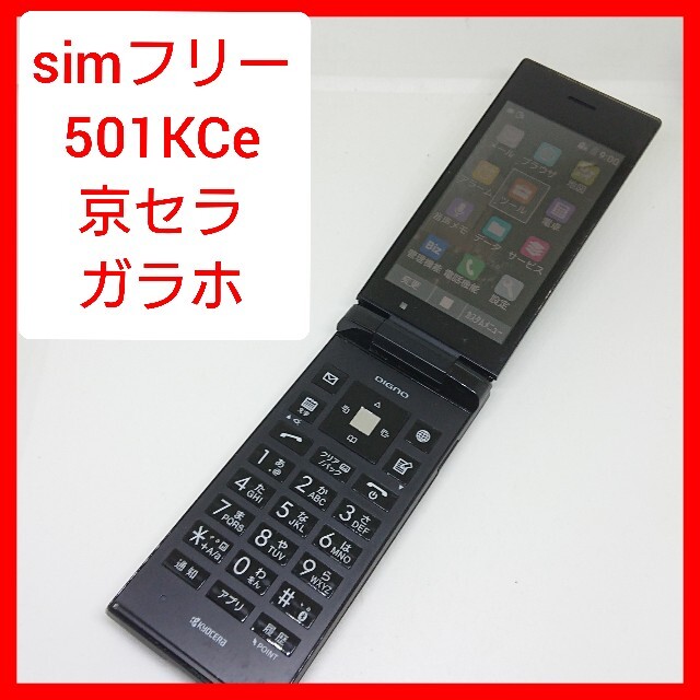 DIGNO phone ガラホ　SIMフリー