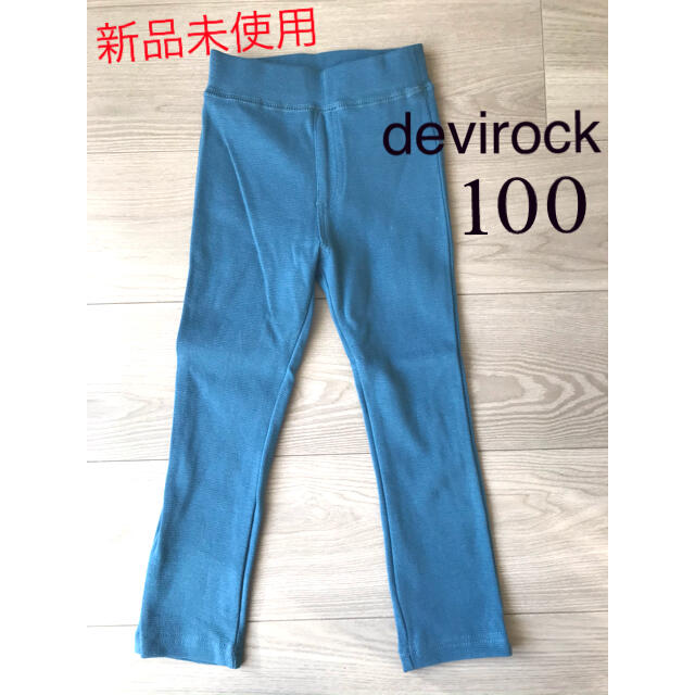 DEVILOCK(デビロック)の【専用】【新品未使用】devirock ウルトラストレッチパンツ キッズ 100 キッズ/ベビー/マタニティのキッズ服男の子用(90cm~)(パンツ/スパッツ)の商品写真