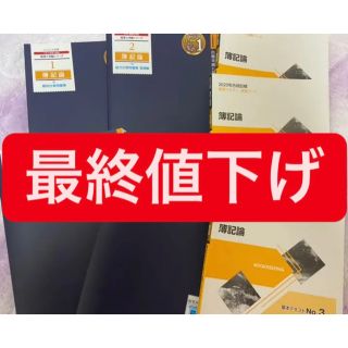 タックシュッパン(TAC出版)のTAC 税理士試験 簿記論 2020 テキスト 問題集 セット(資格/検定)