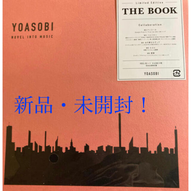 新品・未開封！YOASOBI the book 完全生産限定版 - ポップス/ロック(邦楽)