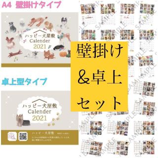 犬屋敷No.*963 ハッピー犬屋敷チャリティカレンダー壁掛けタイプ&卓上タイプ(その他)