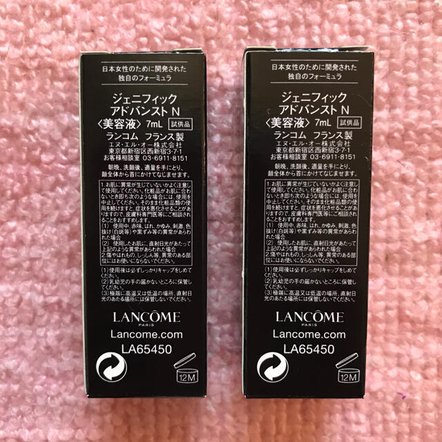 LANCOME(ランコム)のランコム ジェニフィック アドバンストN 2個セット 14ml サンプル 試供品 コスメ/美容のスキンケア/基礎化粧品(美容液)の商品写真