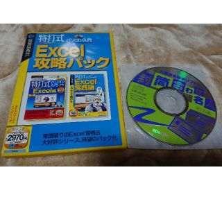 コクヨ(コクヨ)の特打式Excel攻略パック&コクヨ封筒合わせ名人 CD-ROM(コンピュータ/IT)