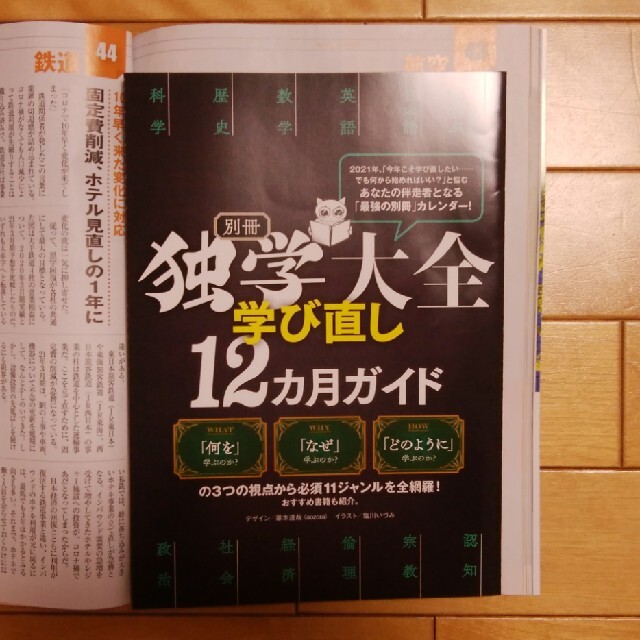 ダイヤモンド社(ダイヤモンドシャ)の週刊ダイヤモンド 2021年 1/2号 エンタメ/ホビーの雑誌(ビジネス/経済/投資)の商品写真