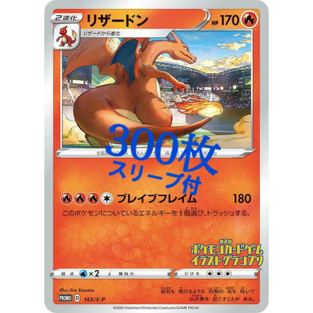 ポケモン リザードン イラストグランプリの通販 By ドン ポケモンならラクマ ポケモン リザードン イラストグランプリの通販 By ドン ポケモンならラクマ