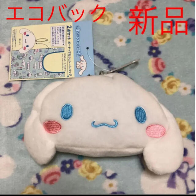 シナモロール シナモロール エコバッグ+ポーチ 新品の通販 by まめまめ エコバッグ シナモロール