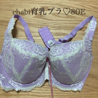 chabi育乳ハピネスブラ♡80E(ブラ)