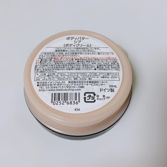 THE BODY SHOP(ザボディショップ)のボディーバター シア コスメ/美容のボディケア(ボディクリーム)の商品写真