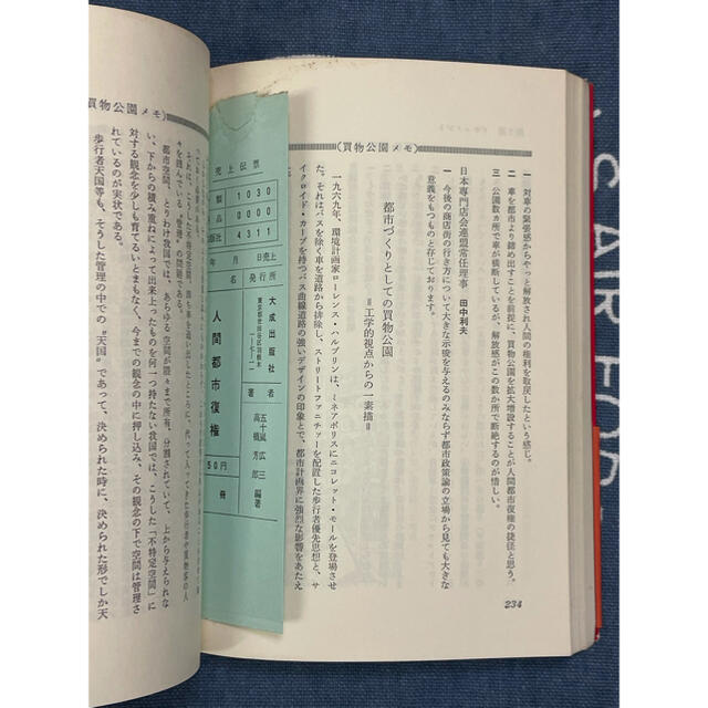 人間都市復権 都市新時代を先導する旭川方式 五十嵐広三 高橋芳郎編著 昭和48年 エンタメ/ホビーの本(ビジネス/経済)の商品写真