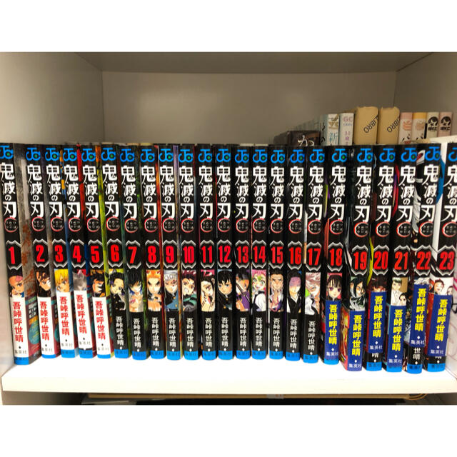 鬼滅の刃 1巻から23巻  (全巻セット)