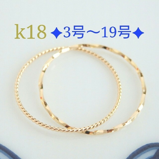 ee様専用　k18リング　2連リング　18金　18k 指輪 ハンドメイドのアクセサリー(リング)の商品写真