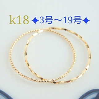 ee様専用　k18リング　2連リング　18金　18k 指輪(リング)