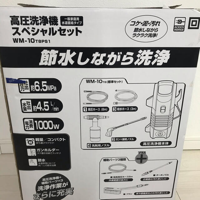 高圧洗浄機　スペシャルセット