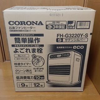 コロナ - 石油ファンヒーター コロナ FH-G3220Y-Sの通販 by ひめどん's ...