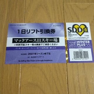 マックアース　11スキー場共通引換券(スキー場)