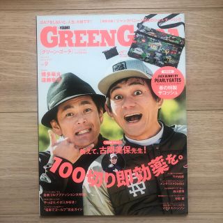 GREEN GORA (グリーンゴラ) VOL.9 by YOUNG GOETH(趣味/スポーツ)