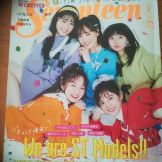 SEVENTEEN (セブンティーン) 2021年 02月号(アート/エンタメ/ホビー)