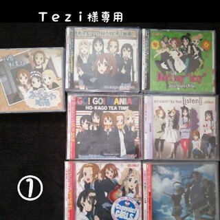 Ｔｅｚｉ様専用★①けいおんＣＤ4枚★(アニメ)