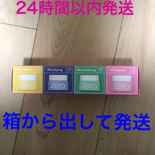 バニラコ(banila co.)のバニラコ　クリーンイットゼロ　クレンジングバーム　ミニ　4つセット(クレンジング/メイク落とし)