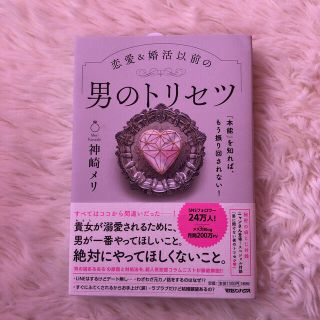 恋愛＆婚活以前の男のトリセツ 「本能」を知れば、もう振り回されない！(文学/小説)