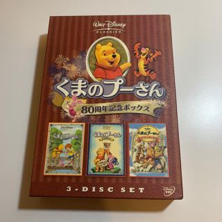 クマノプーサン(くまのプーさん)のえびちゃん様専用　くまのプーさん／80周年記念ボックス DVD(アニメ)