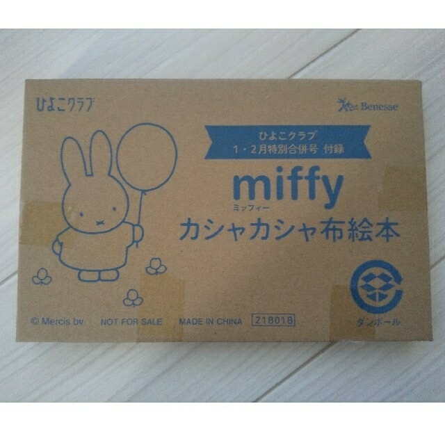 ひよこクラブ付録　ミッフィー　布絵本 キッズ/ベビー/マタニティのおもちゃ(知育玩具)の商品写真