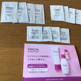 ミノン(MINON)のMINON Amino Moist サンプルセット(サンプル/トライアルキット)