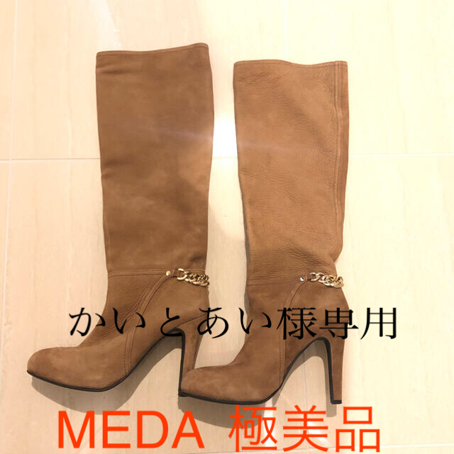 MEDA(メダ)のかいとあい様専用　MEDA キャメル　ゴールドチェーン　ブーツ　セリーヌベルト レディースの靴/シューズ(ブーツ)の商品写真