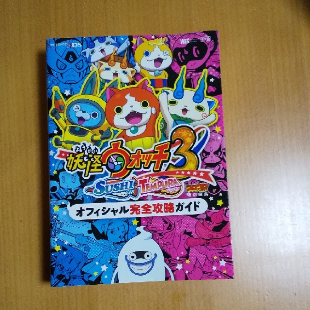 小学館 妖怪ウォッチ3 スシ テンプラオフィシャル完全攻略ガイドの通販 By おっぽぐろ S Shop ショウガクカンならラクマ 小学館 妖怪ウォッチ3 スシ テンプラオフィシャル完全攻略ガイドの通販 By おっぽぐろ S Shop ショウガクカンならラクマ